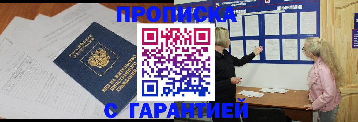 где прописаться в Белебее