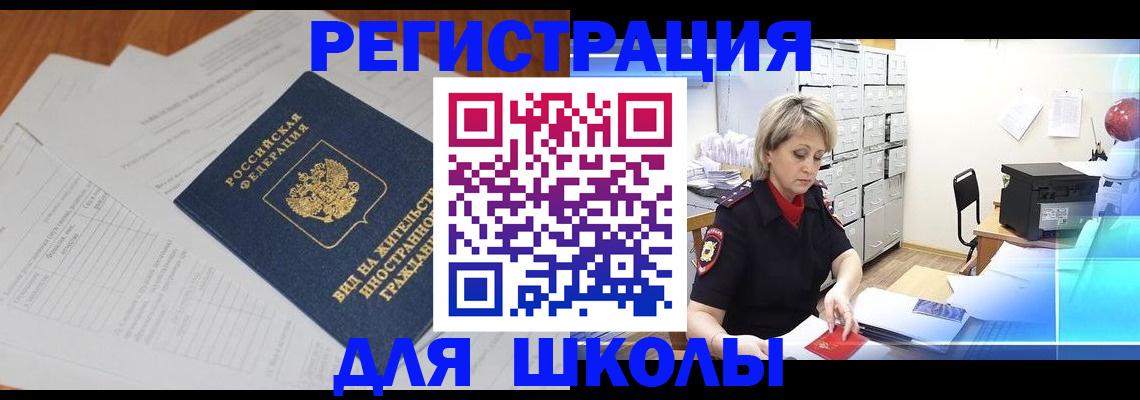 прописка для военкомата в Белебее