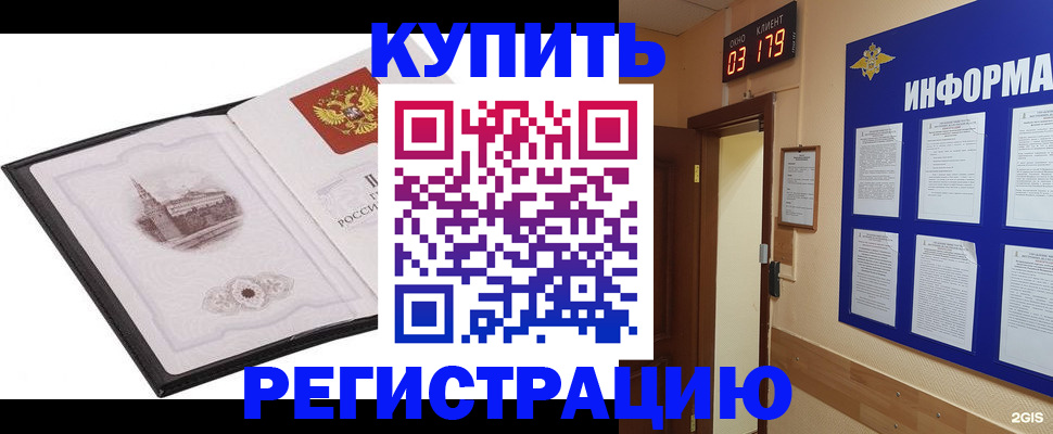 купить прописку в Белебее