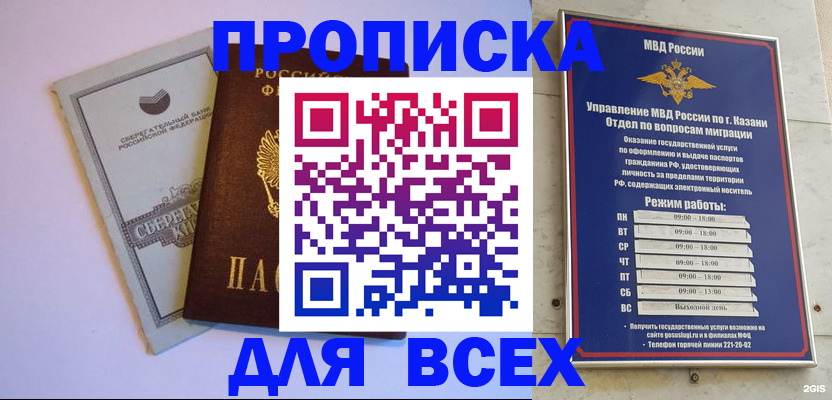временная регистрация законно в Белебее