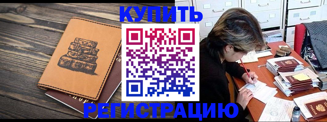 прописка законно в Белебее