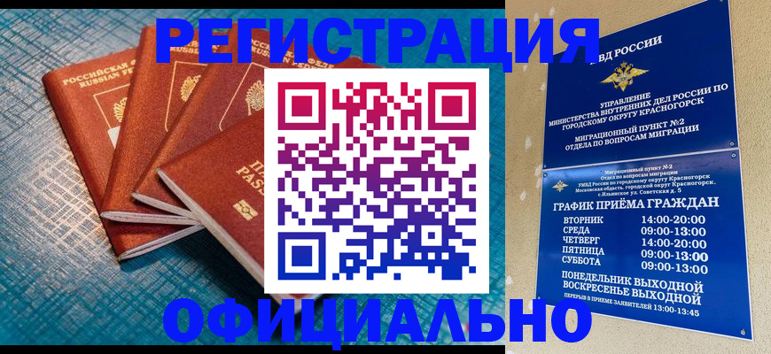 прописка иностранных граждан в Белебее