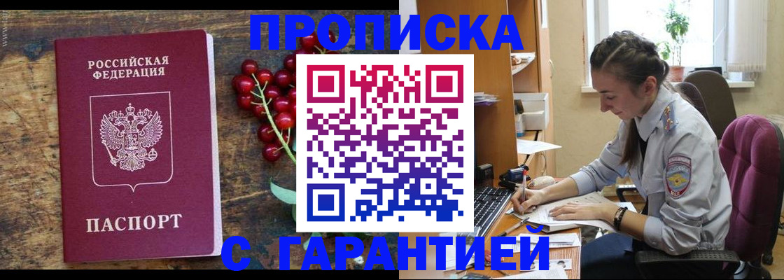 временная регистрация надежно в Белебее