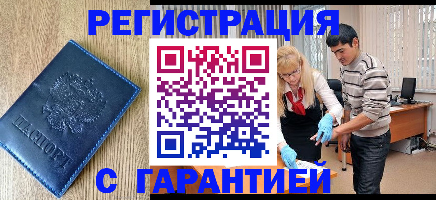 прописка иностранных граждан в Белебее